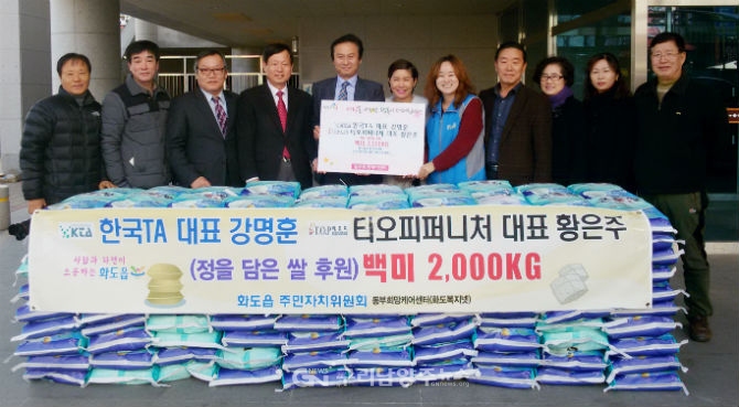 한국TA, 티오피퍼니처 소외계층 위해 백미 2,000kg 후원.