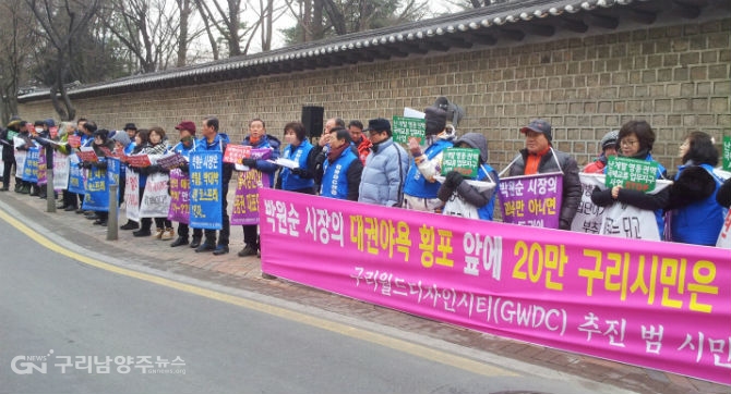 GWDC 추진 범시민연대가 서울시장 규탄 집회를 열고 있다.
