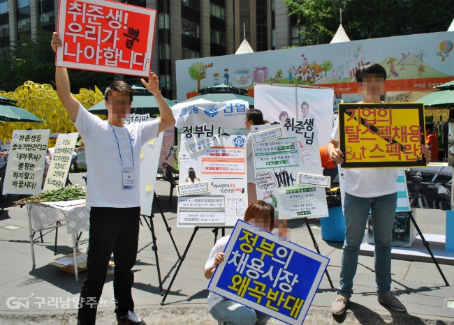 청년취업협동조합 소속 청년들이 정부의 채용시장이 왜곡됐다며 항의 시위를 하고 있다.(구리남양주뉴스 DB)