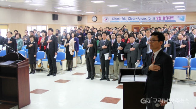 구리남양주교육지원청이 3월 9일 유․초․중․고․특수학교 교(원)장 150여 명이 참석한 가운데 청렴 결의대회를 개최했다.