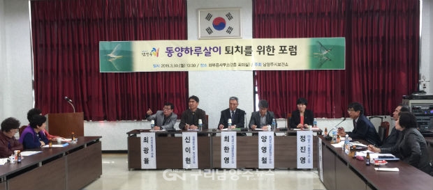 남양주보건소가 동양하루살이 퇴치 전문가 포럼을 개최했다.