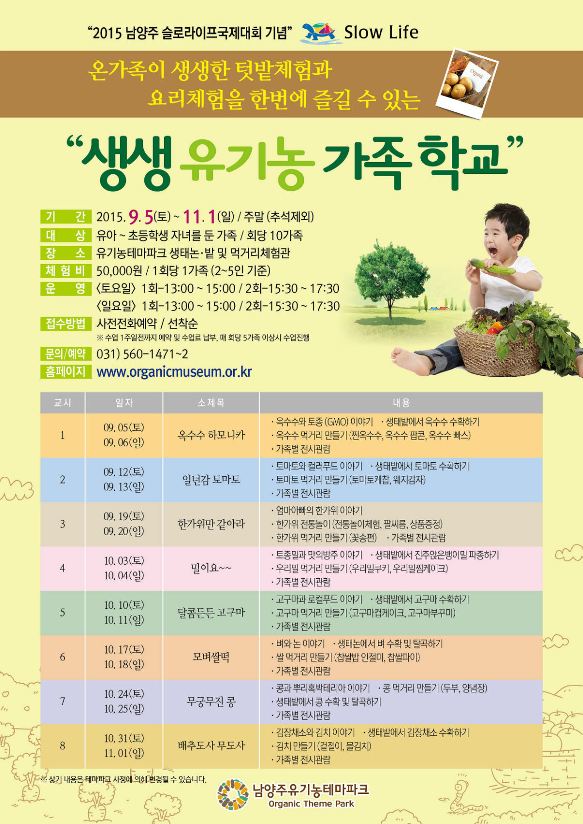 '생생 유기농 가족학교' 포스터