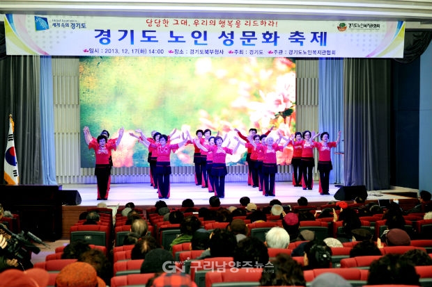 2013년 전국 최초로 경기도에서 노인성문화축제가 열렸다.(사진=경기도)