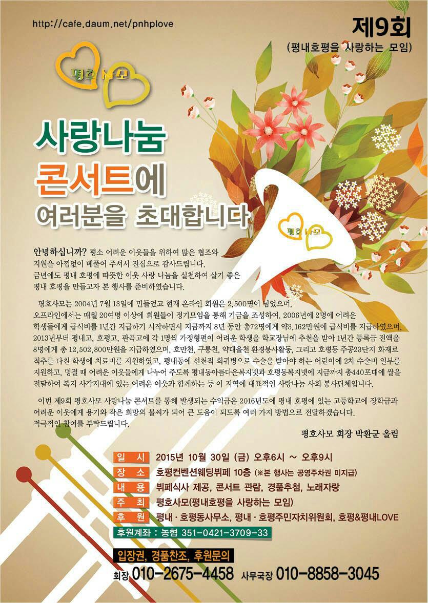 '제9회 사랑나눔 콘서트' 포스터