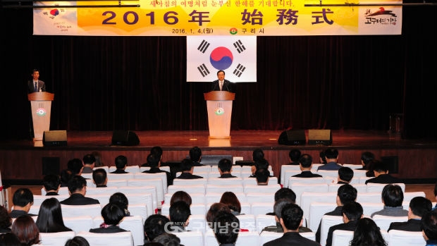 구리시가 4일 시청 대강당에서 2016년 시무식을 개최했다.(사진=구리시)
