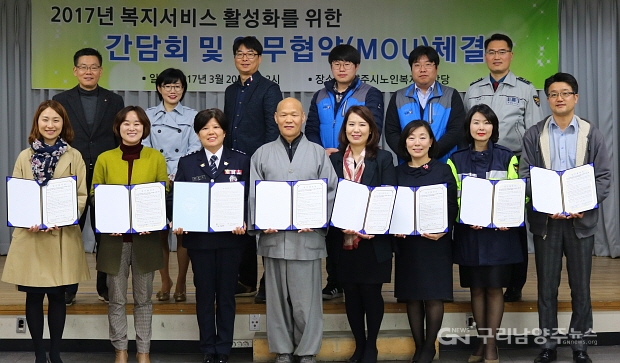 남양주 12개 기관단체 3월 20일 ‘독거노인 안전체계 구축’ MOU 체결(사진=남양주경찰서)