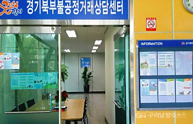 경기북부 불공정거래 상담센터(사진=경기도)