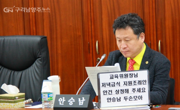 경기도의회 안승남 의원