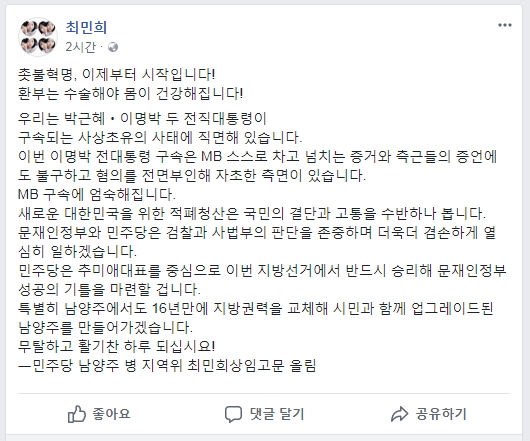 3월 23일 오전 최민희 전 의원 페이스북 게시글