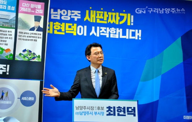 최현덕 예비후보가 2일 남양주시청 기자실에서 2차 공약을 발표하고 있다. ©구리남양주뉴스