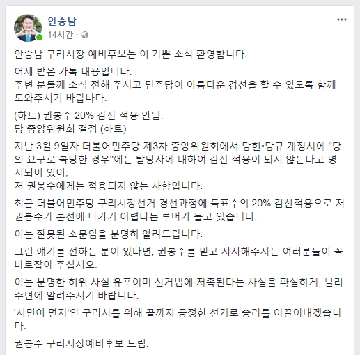 4월 4일 안승남 예비후보 페이스북 글