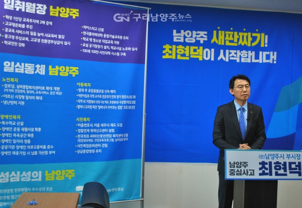 최현덕 예비후보가 17일 남양주시청 기자실에서 4차 공약을 발표했다. ©구리남양주뉴스
