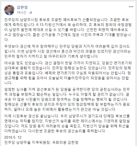 김한정 페이스북 글