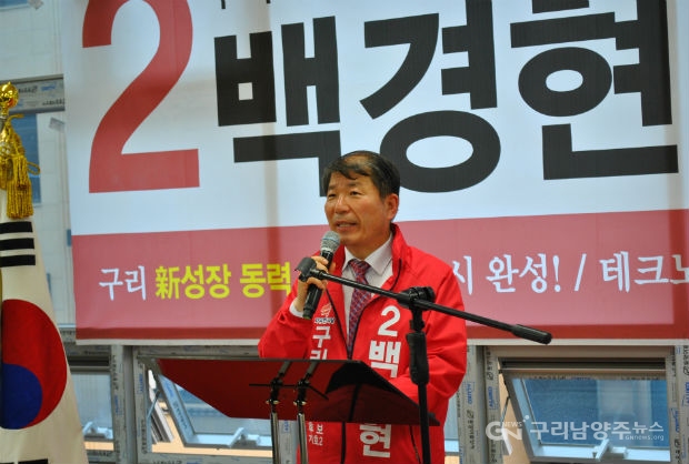 백경현 한국당 구리시장 후보가 17일 갈매동에서 선거사무소 개소식을 개최했다. ©구리남양주뉴스