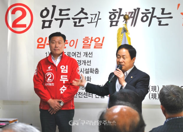 주광덕 의원이 18일 임두순 후보 선거사무소 개소식에소 임 후보에 대해 말하고 있다. ©구리남양주뉴스