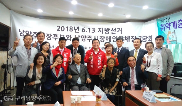 예창근 한국당 남양주시장 후보, 23일 장애인 단체장들과 간담회 개최(사진=예창근 캠프)