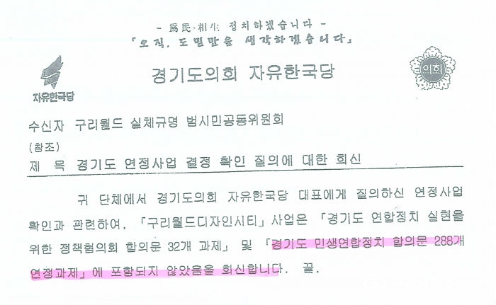 ‘경기도의회 자유한국당 2127-(2018. 5. 3)’(자료제공=자유한국당 구리시당원협의회)