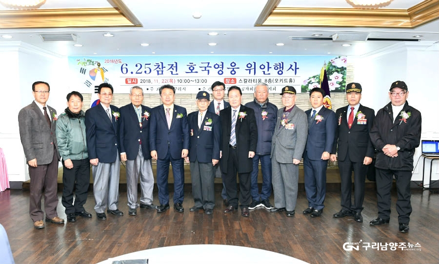 구리시, 22일 6.25 참전 호국 영웅 위안 행사 개최(사진=구리시)