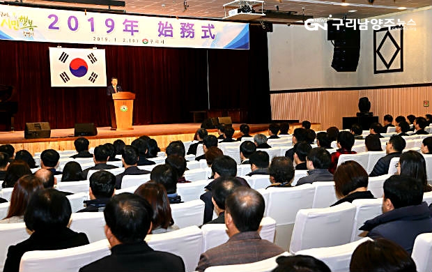 구리시가 1월 2일 시청 대강당에서 시무식을 개최했다(사진=구리시)