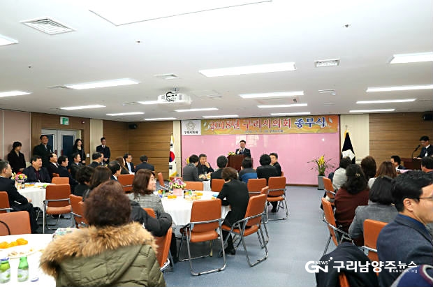 구리시의회(의장 박석윤)가 2018년 12월 31일 안승남 구리시장 등이 참석한 가운데 종무식을 개최했다(사진=구리시의회)