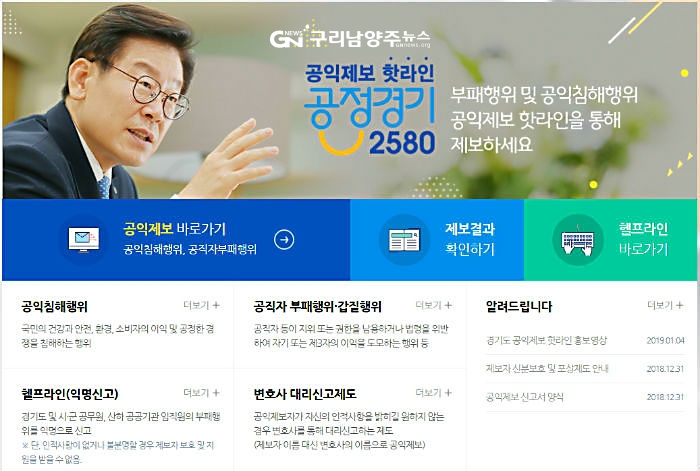 ‘경기도 공익제보 핫라인-공정경기2580(hotline.gg.go.kr)’ 홈페이지 컷