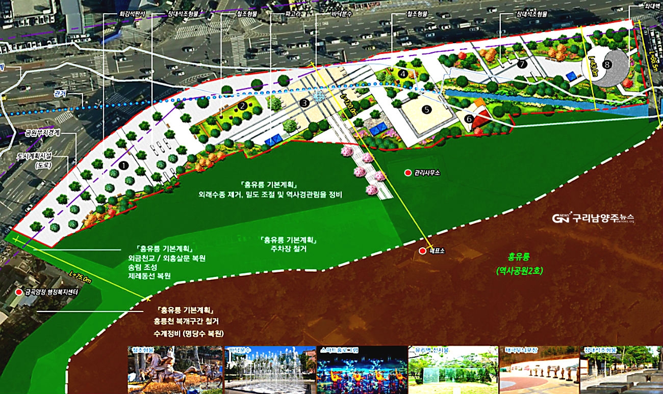 홍유릉 전면부 공원조성계획(안)