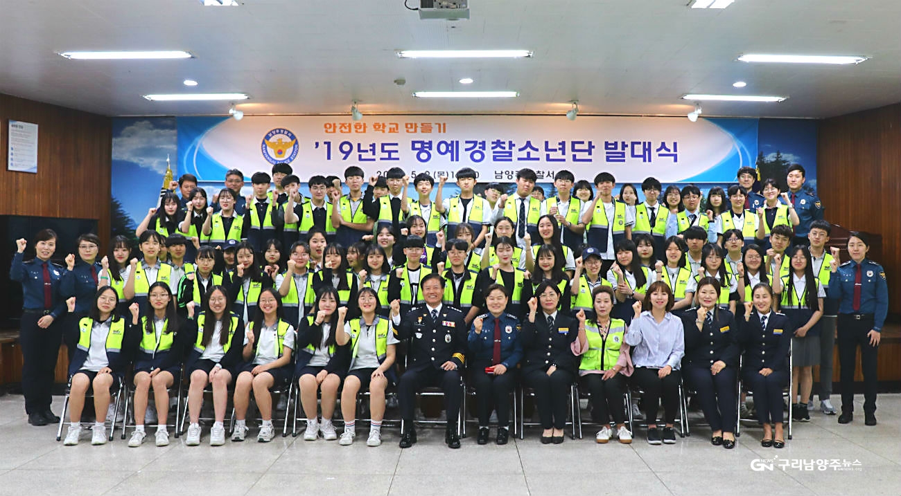 남양주경찰서 2019년도 명예경찰소년단(사진=남양주경찰서)
