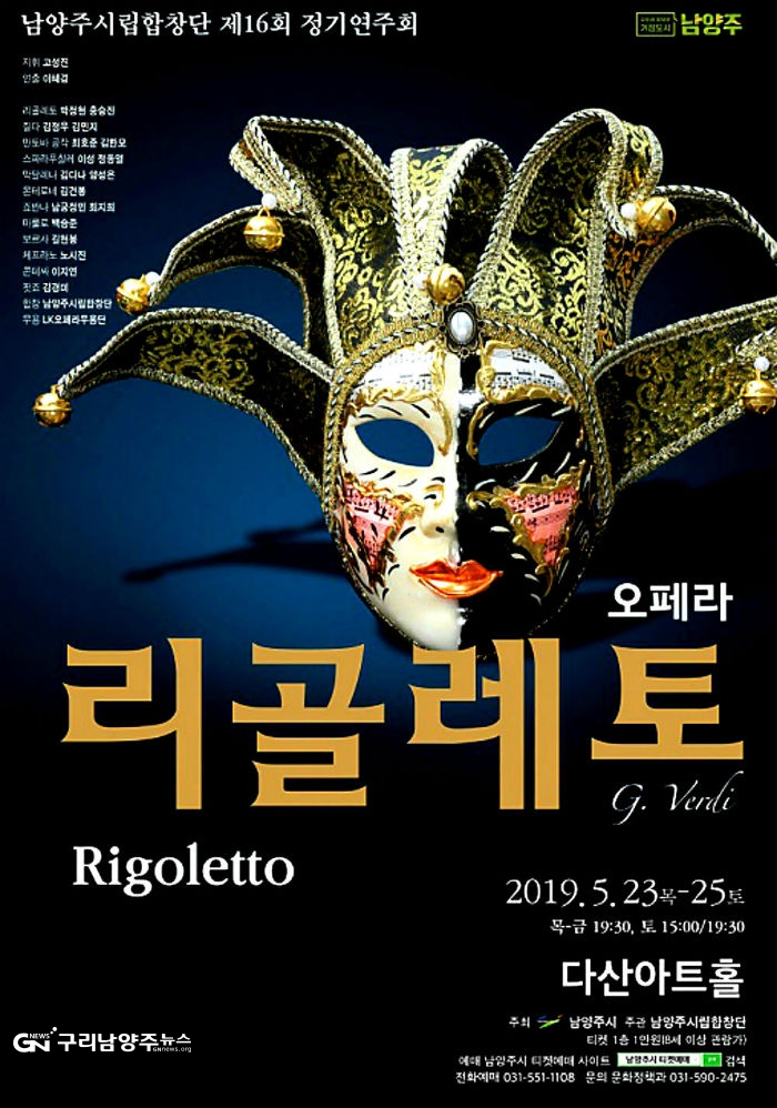 오페라 리골레토 포스터