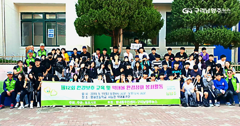 남양주 시민단체 '평호사모'가 11일 관내 학생들과 하천정화 봉사활동을 펼쳤다(사진=평호사모)