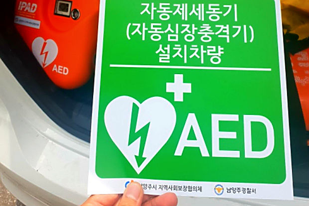 자동심장충격기(AED. 자동제세동기) 설치차량 인증 스티커