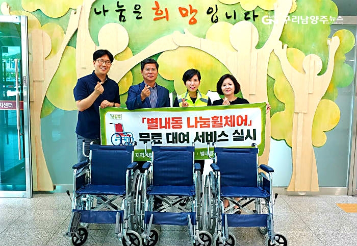 남양주시 별내행정복지센터가 6월 12일부터 휠체어 무료 대여 서비스를 시작했다(사진=남양주시)
