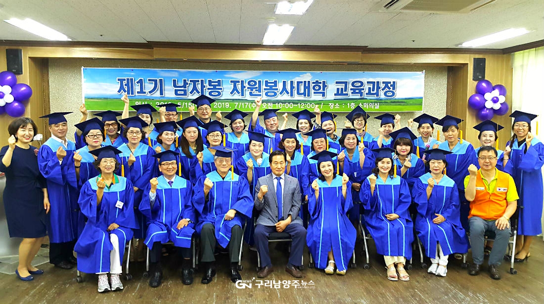 남양주시자원봉사센터 7월 17일 2019 제1기 자원봉사대학 수료식을 개최했다. ©구리남양주뉴스