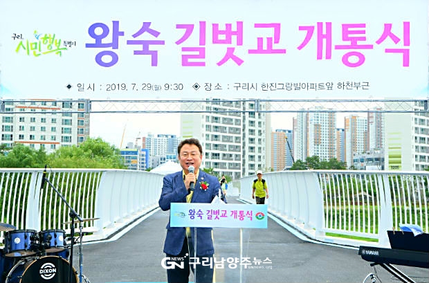 7월 29일 '왕숙 길벗교' 개통식(사진=구리시)