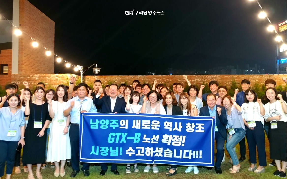 남양주시 직원들이 8월 21일 ‘시장님과 함께하는 역사교실’ 전 GTX-B 예타 통과를 축하하는 시간을 가졌다(사진=남양주시)