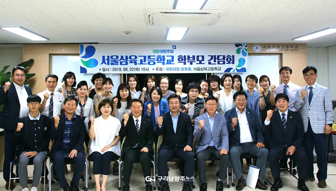 윤호중 의원이 8월 22일 서울삼육고등학교 학부모들과 간담회를 개최했다(사진=윤호중 의원실)