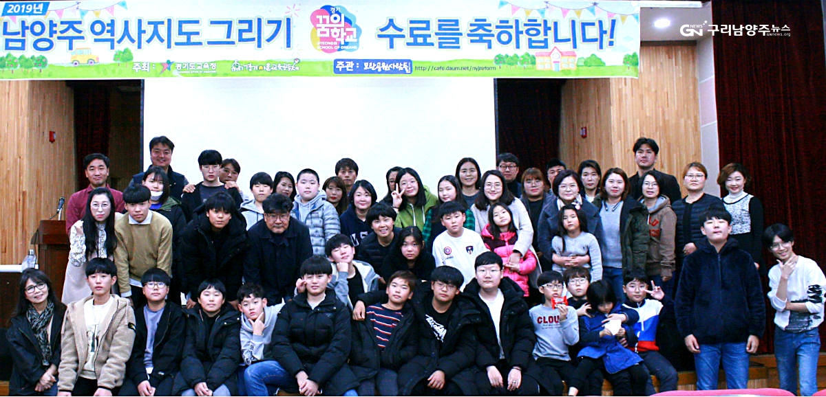 11월 23일 남양주역사지도그리기 꿈의학교 수료식(사진=모란공원사람들)