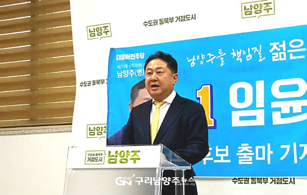 12월 18일 임윤태 변호사 제21대 총선 남양주병 출마 기자회견 ©구리남양주뉴스