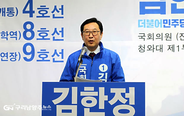 2월 17일 출마기자회견을 하고 있는 김한정 의원(사진=김한정 의원실)