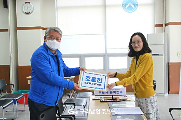 조응천 의원이 3월 26일 남양주시선관위에 21대 총선 후보 등록을 했다(사진=조응천 캠프)