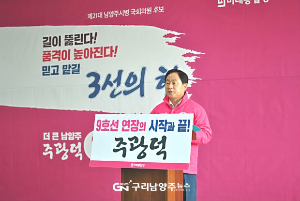 주광덕 의원이 3월 26일 출마 기자회견에서 발언하고 있다. ©구리남양주뉴스