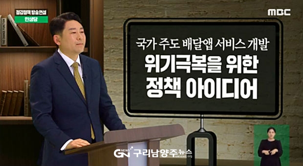 MBC 4월 1일 방송분 '제21대 국회의원선거 정강정책 방송연설'(사진=이인희 캠프)