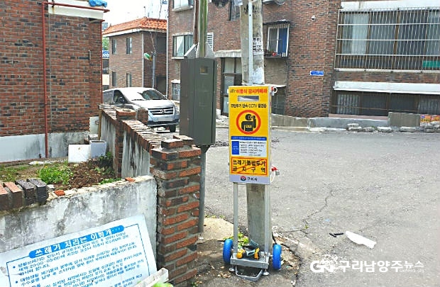 구리시가 쓰레기 불법투기 취약지역에 설치한 '이동식 스마트 CCTV'(사진=구리시)