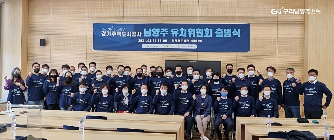 3월 25일 경기주택도시공사 남양주 유치위원회 출범식(사진=다산신도시총연합회)