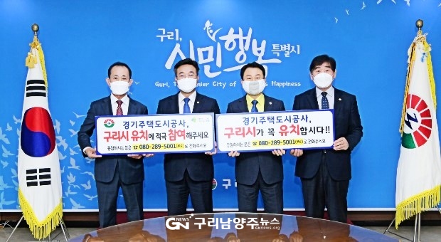 (왼쪽으로부터) 곽경국 구리시경제인연합회 회장, 윤호중 국회의원, 안승남 구리시장, 김형수 구리시의회 의장이 3월 29일 시청에서 경기주택도시공사 유치를 위한 동참 호소 챌린지를 시작했다(사진=구리시)