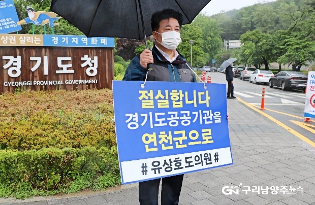 5월 21일 경기도청 앞에서 1인 시위하고 있는 경기도의회 유상호 의원(사진=유상호 의원)
