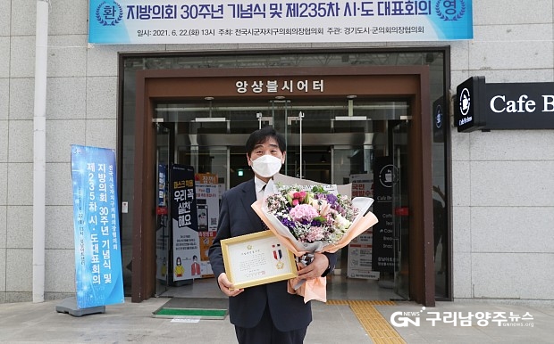 구리시의회 김형수 의장이 6월 22일 전국시·군·자치구의회의장협의회가 수여하는 지방의정봉사상을 수상했다(사진=구리시의회)