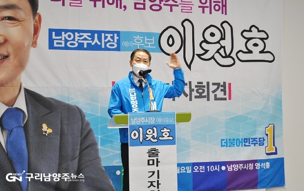 3월 28일 출마 기자회견 하고 있는 이원호 예비후보 ©구리남양주뉴스