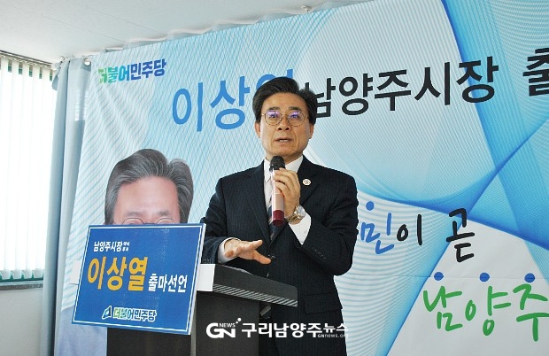 3월 28일 출마 기자회견을 하고 있는 이상열 더불어민주당 정책위 부의장 ©구리남양주뉴스