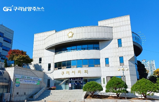 구리시의회 정경 ©구리남양주뉴스