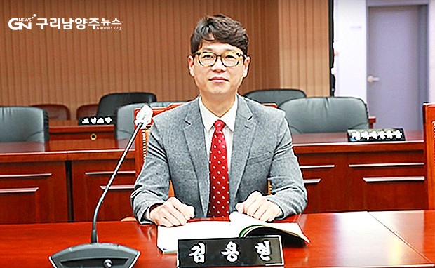 김용현 구리시의회 의원
